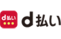 d払い