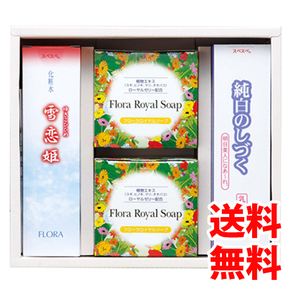 1セット(雪恋姫120ml+純白のしづく120ml+フローラロイヤルソープ2個)