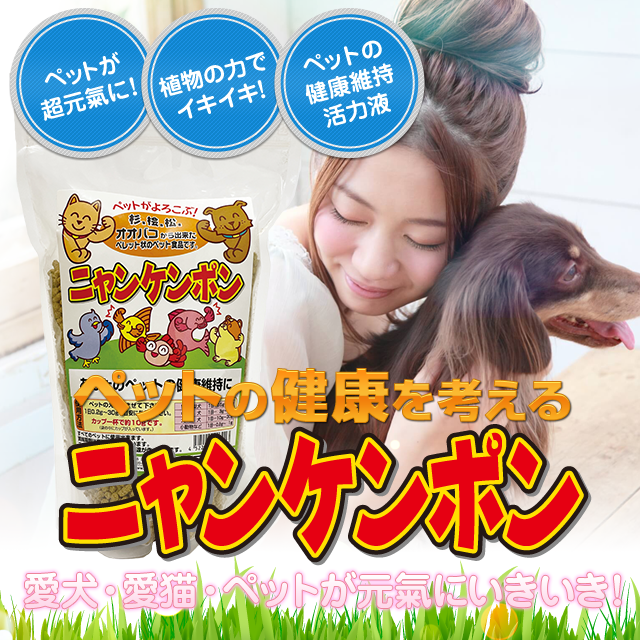 ニャンケンポン「ペット用健康食品」 フローラ公式通販サイト