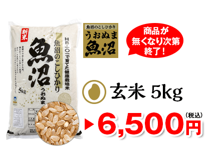 玄米5㎏4,500円