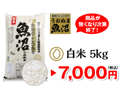 白米5㎏5,000円