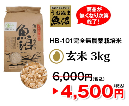 玄米5㎏4,500円