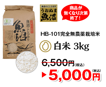 白米5㎏5,000円