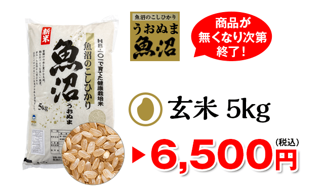 玄米5㎏4,500円