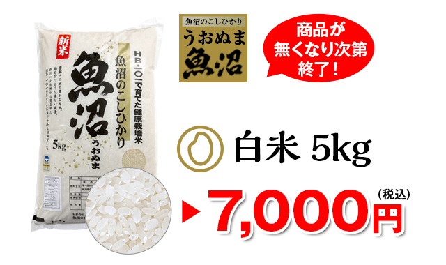 白米5㎏5,000円